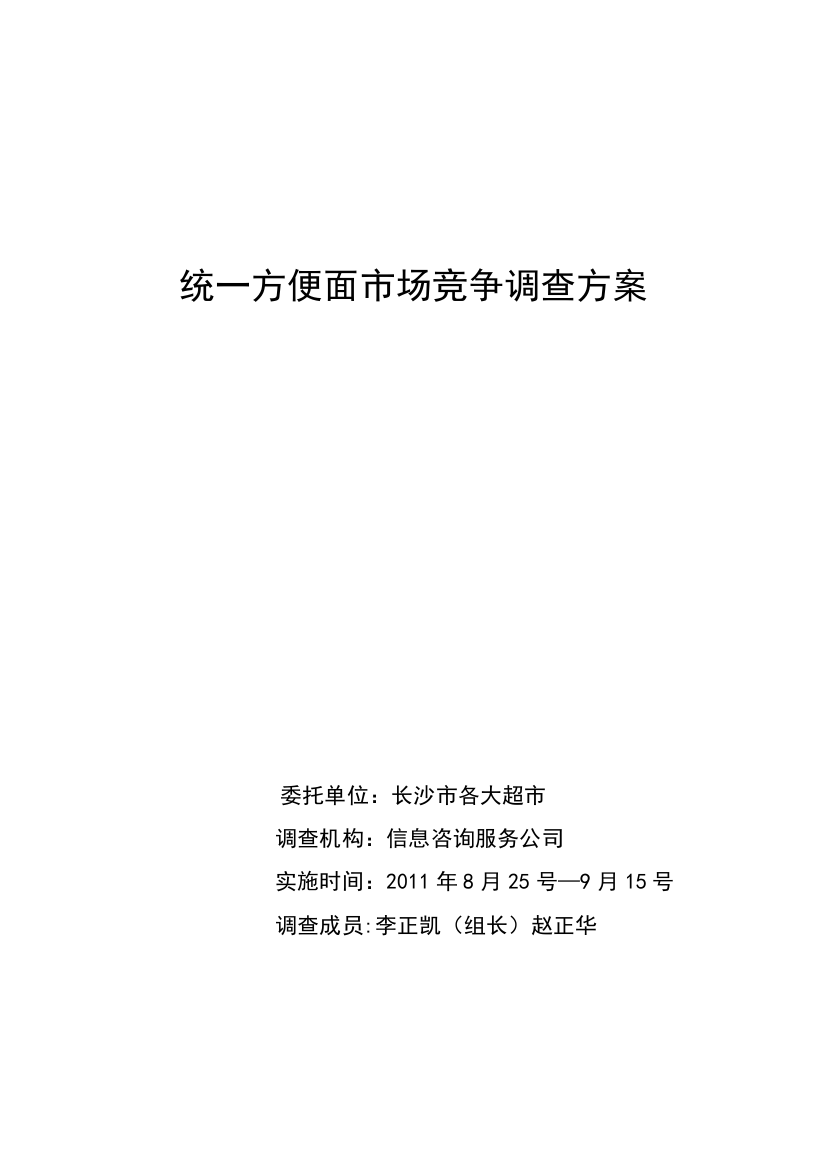 统一便利面市场竞争查询拜访计划