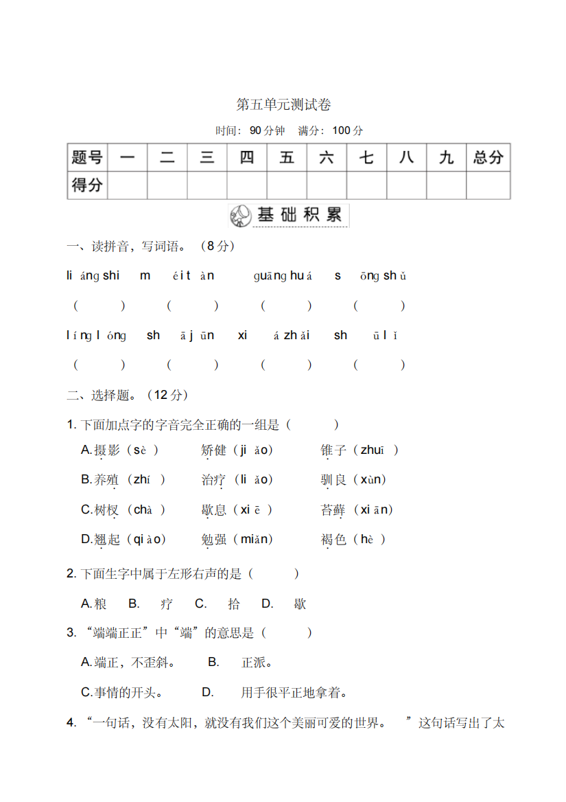 部编人教版五年级语文上册第五单元测试卷(含答案)