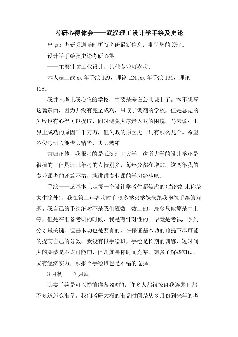 考研心得体会——武汉理工设计学手绘及史论