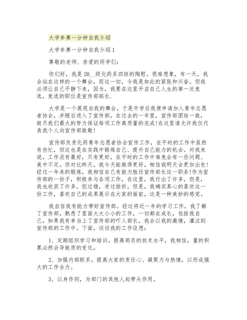 大学参赛一分钟自我介绍