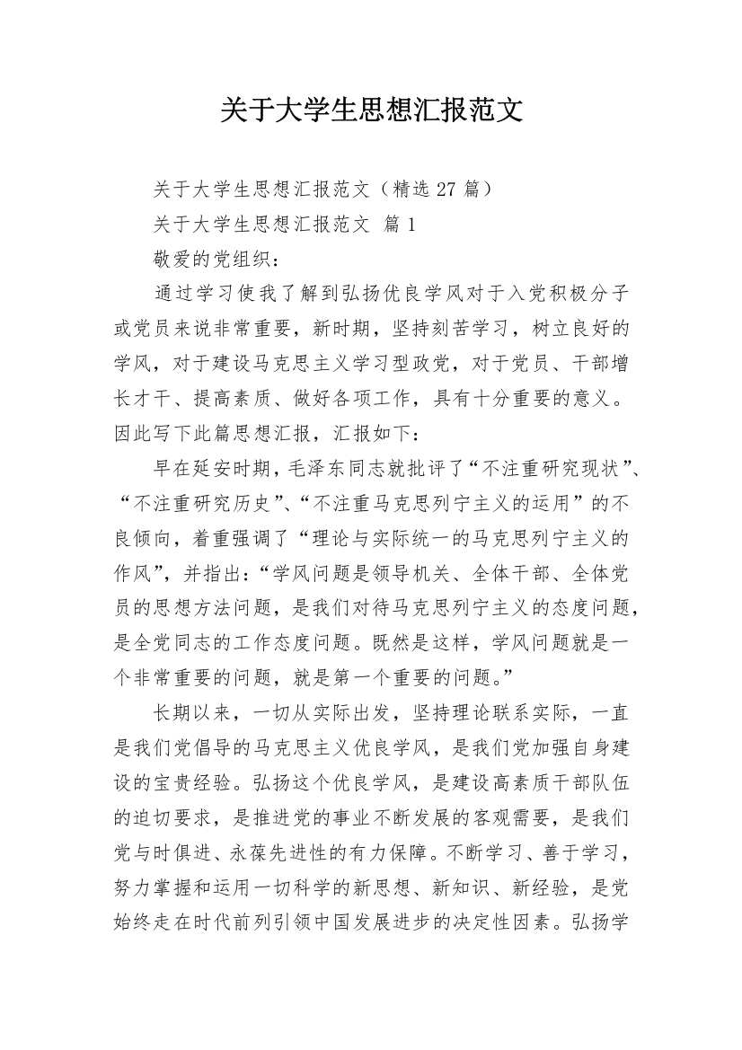 关于大学生思想汇报范文_2