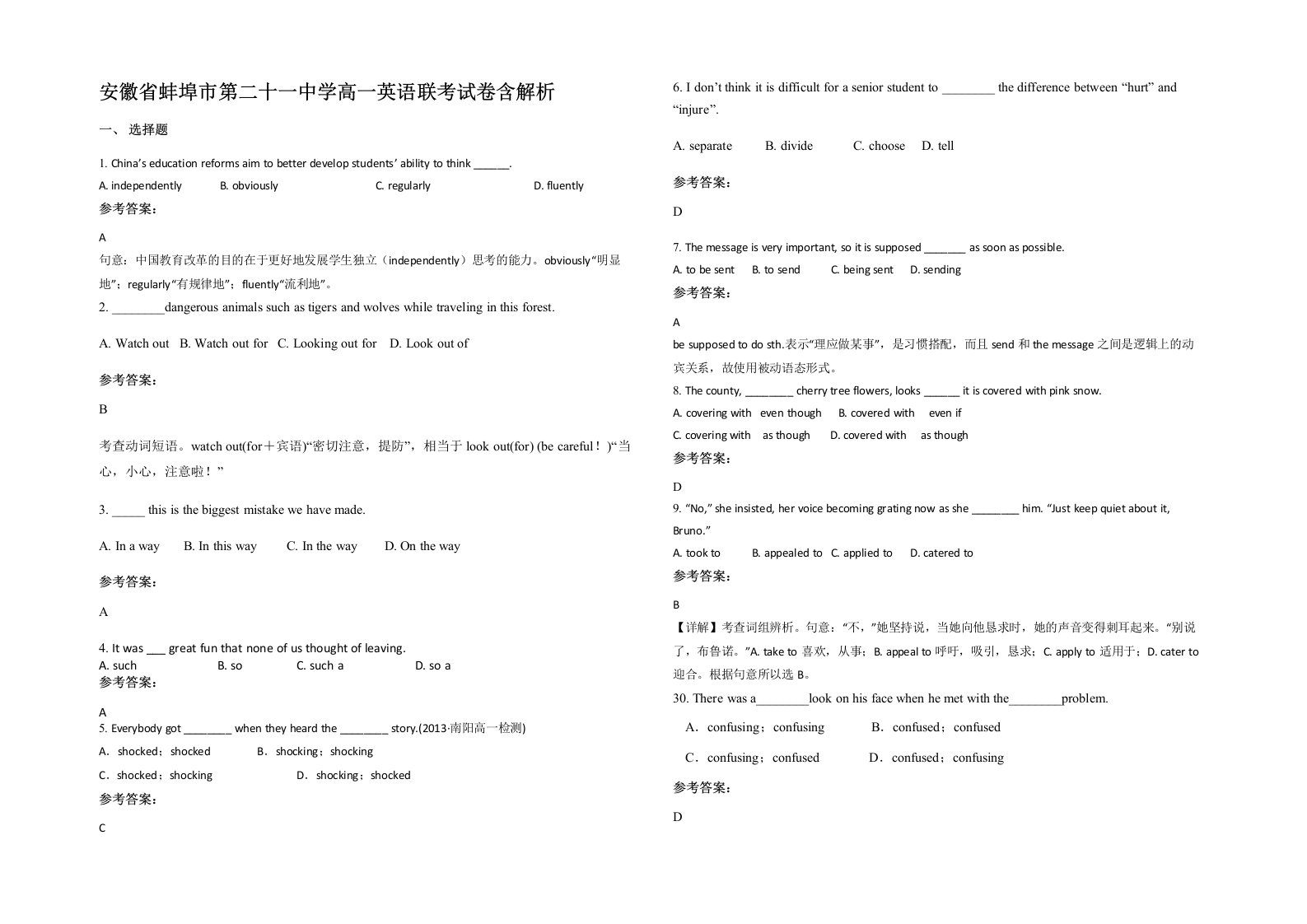 安徽省蚌埠市第二十一中学高一英语联考试卷含解析