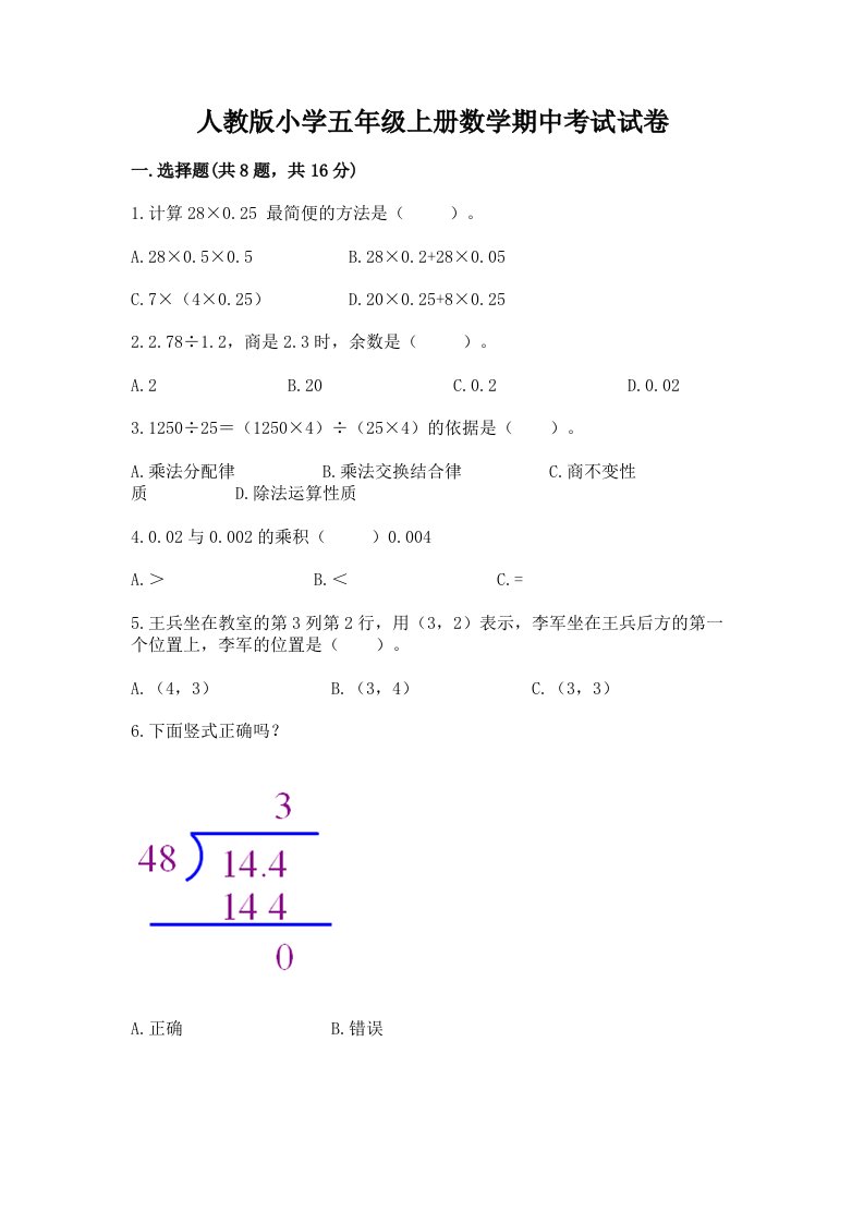 人教版小学五年级上册数学期中考试试卷及参考答案（b卷）