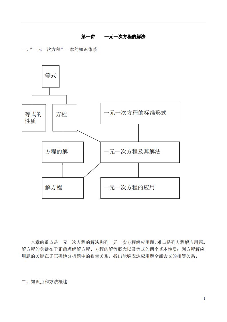 七年级上册数学一元一次方程解法教案