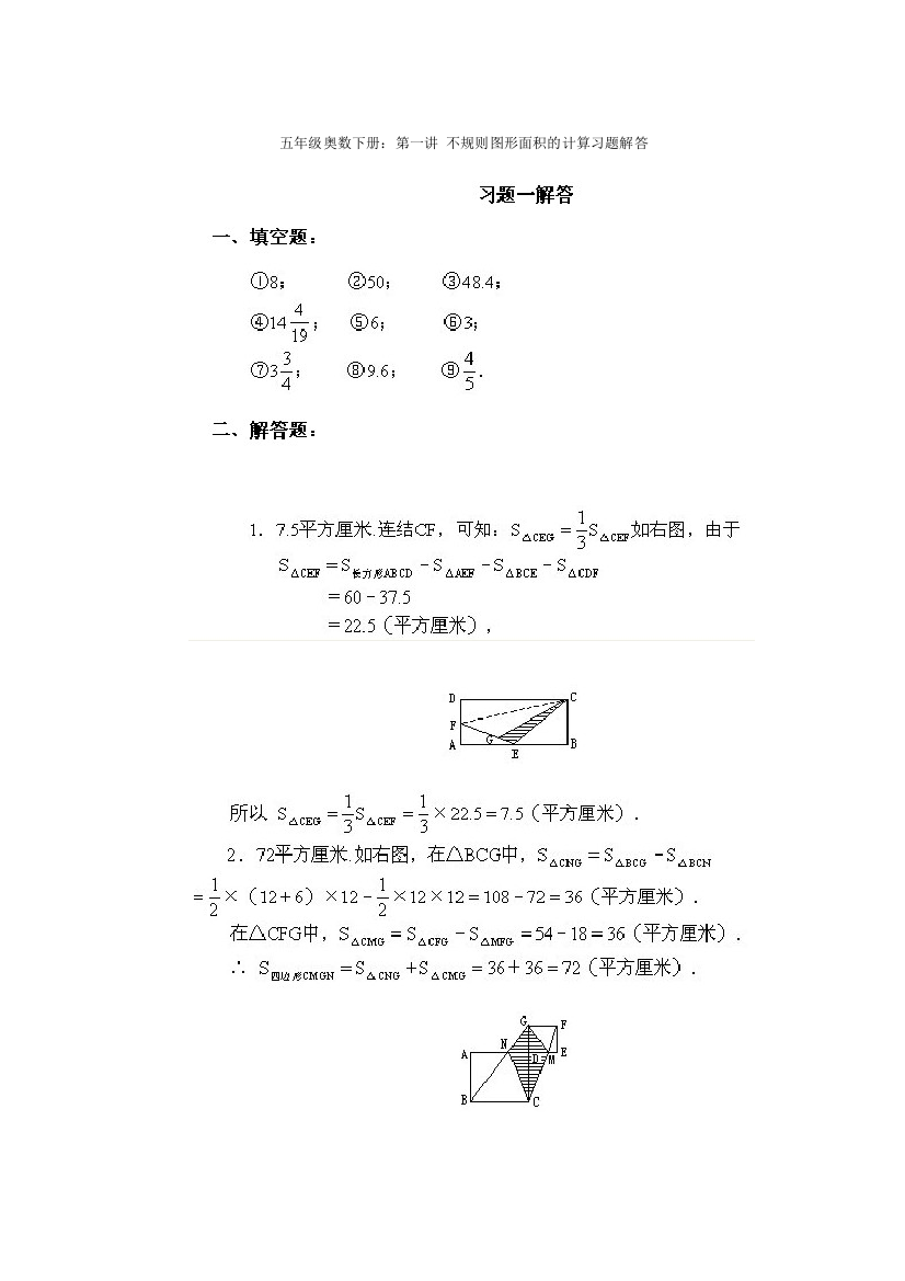 不规则图形面积的计算习题解答