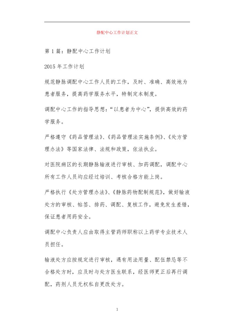 静配中心工作计划正文