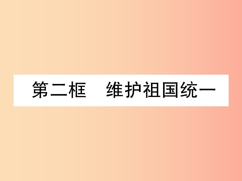 九年级道德与法治上册