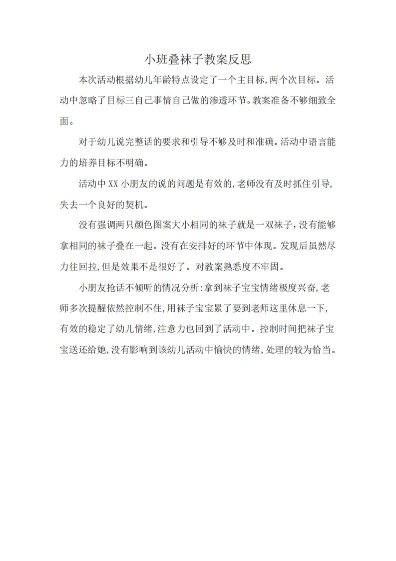 小班叠袜子教案反思