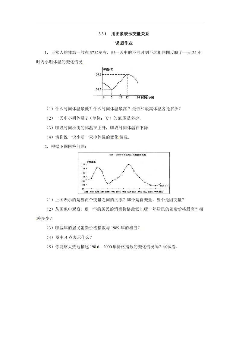 北师大七年级数学下《3.3.1用图象表示变量关系》课后作业含答案