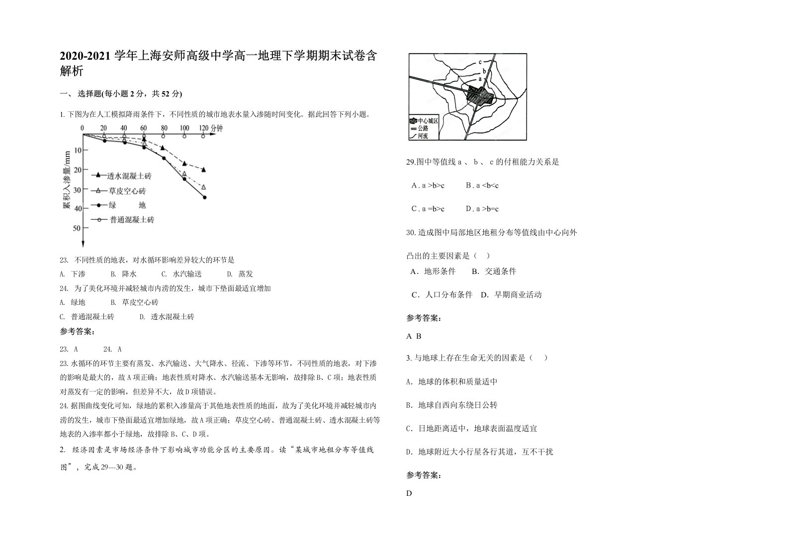 2020-2021学年上海安师高级中学高一地理下学期期末试卷含解析