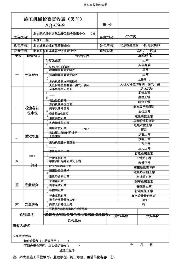 叉车验收标准表格