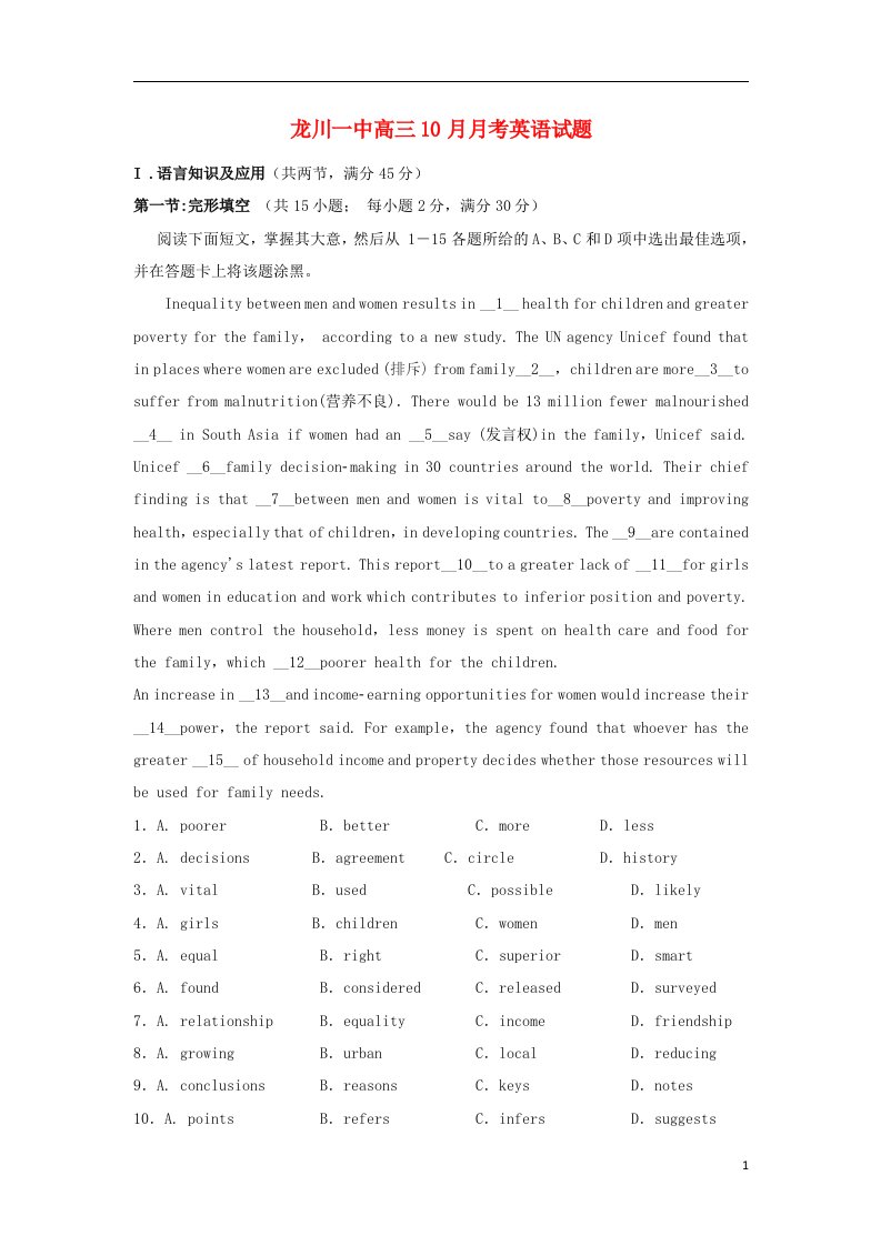 广东省龙川一中高三英语10月月考试题新人教版