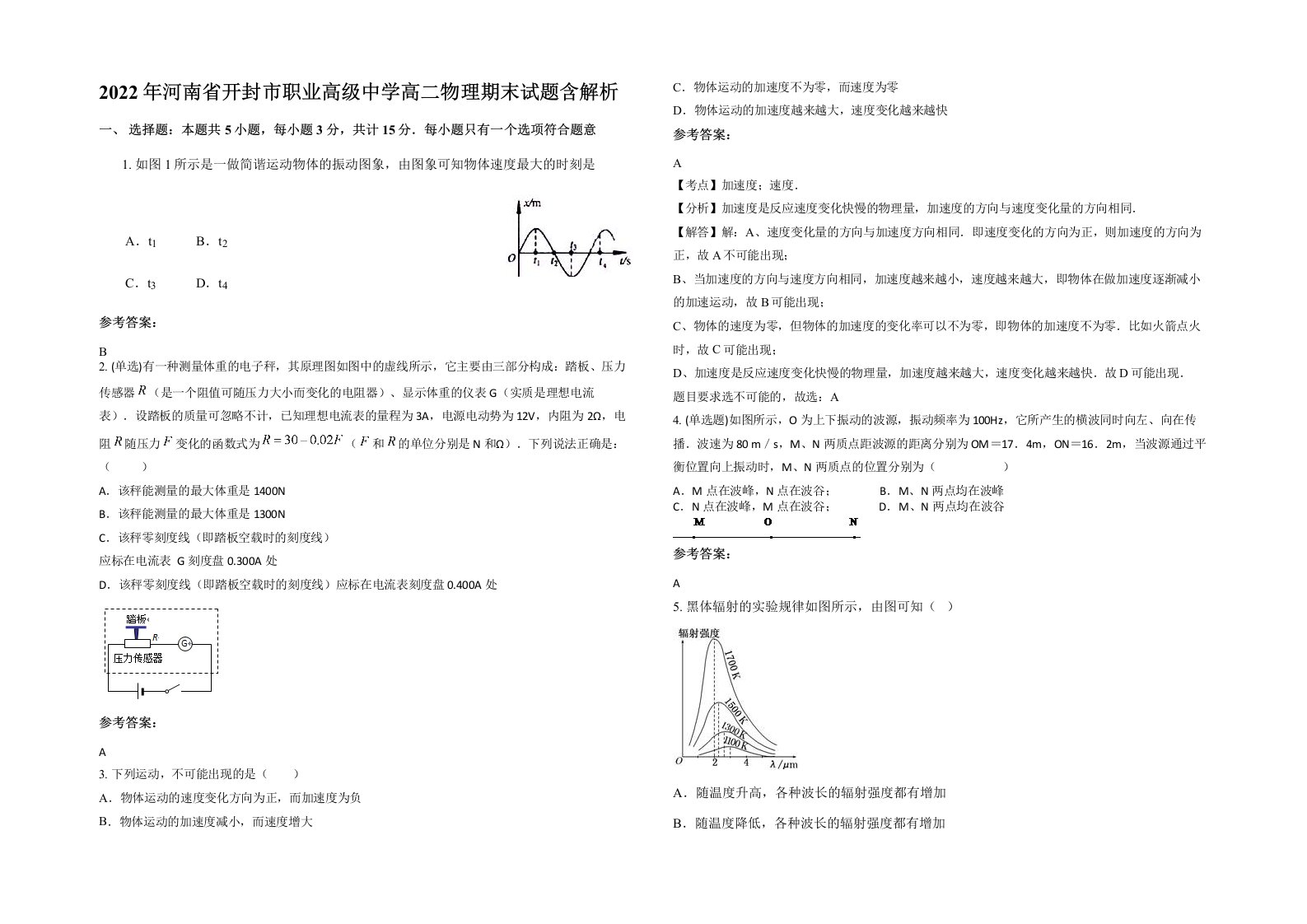 2022年河南省开封市职业高级中学高二物理期末试题含解析