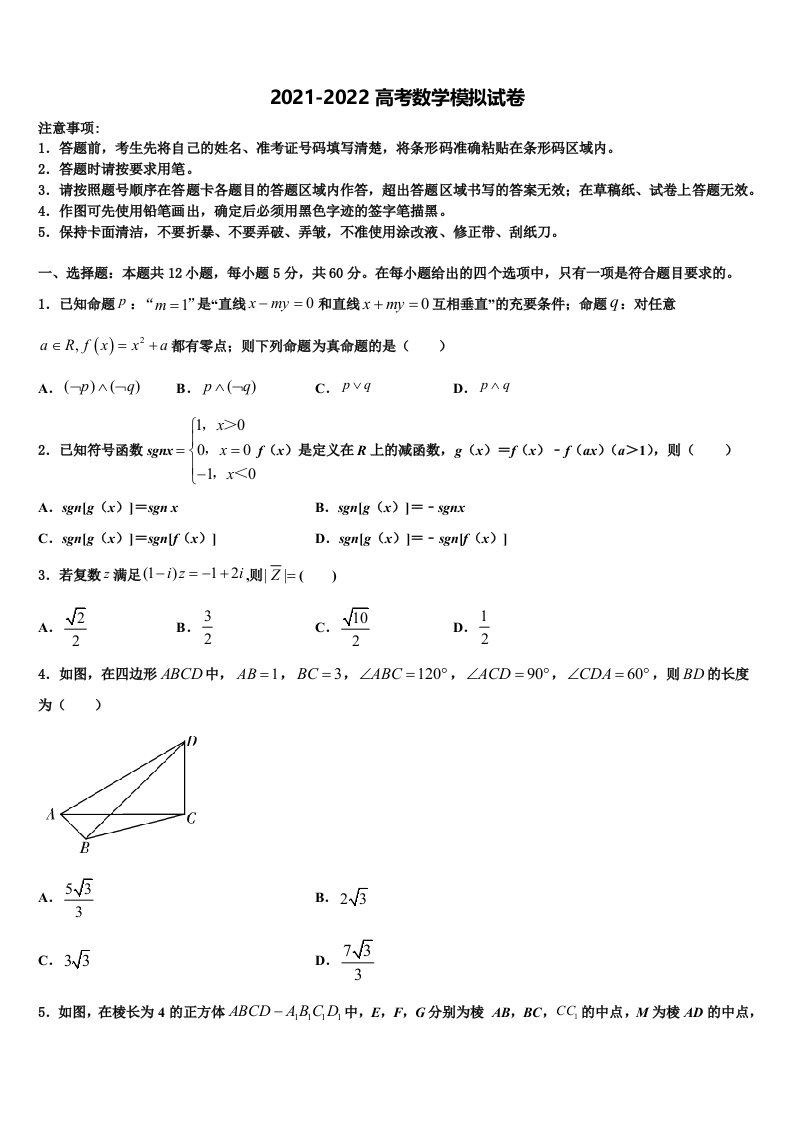 2021-2022学年吉林省长春市高中名校高三压轴卷数学试卷含解析