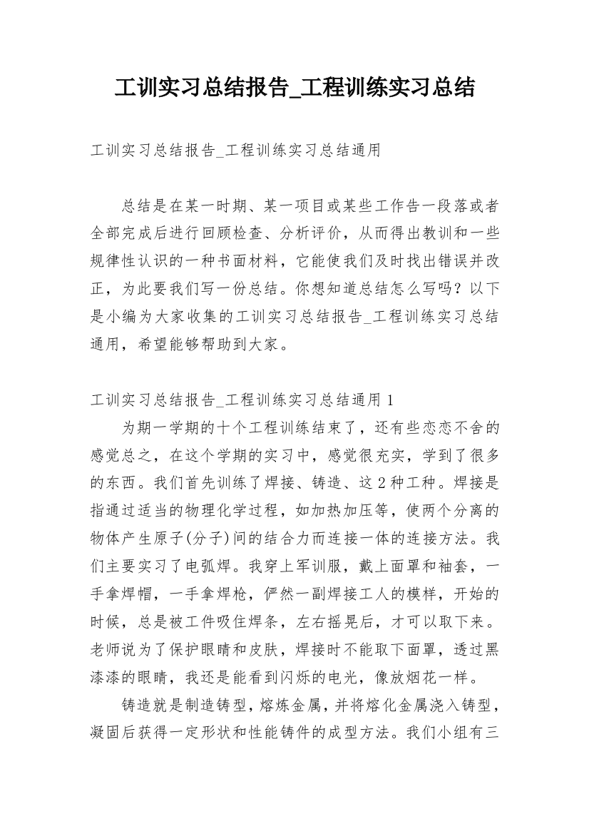 工训实习总结报告_工程训练实习总结