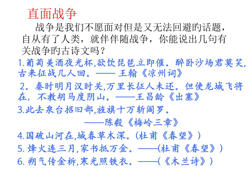 八年级语文上册第一单元整合市公开课获奖课件省名师示范课获奖课件