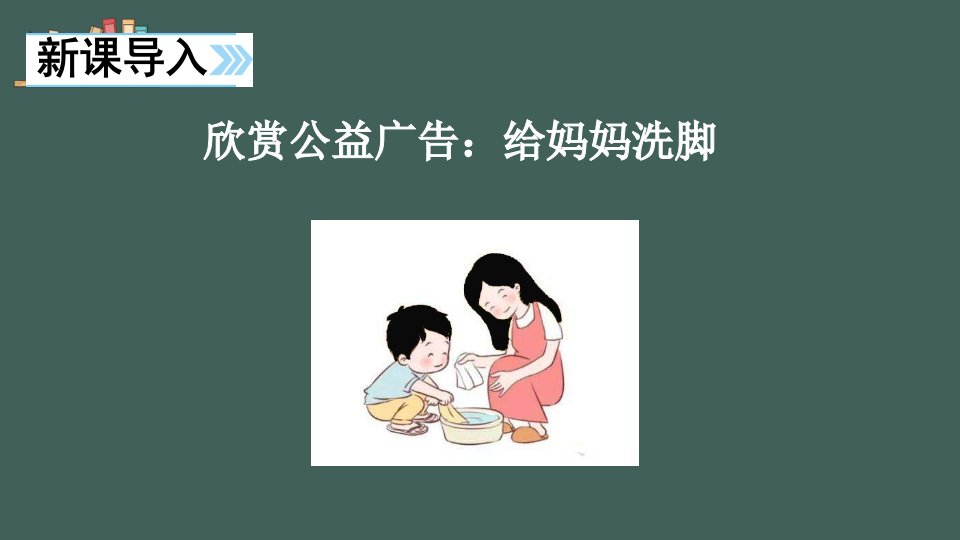 部编版小学语文二年级上册7《妈妈睡了》ppt课件