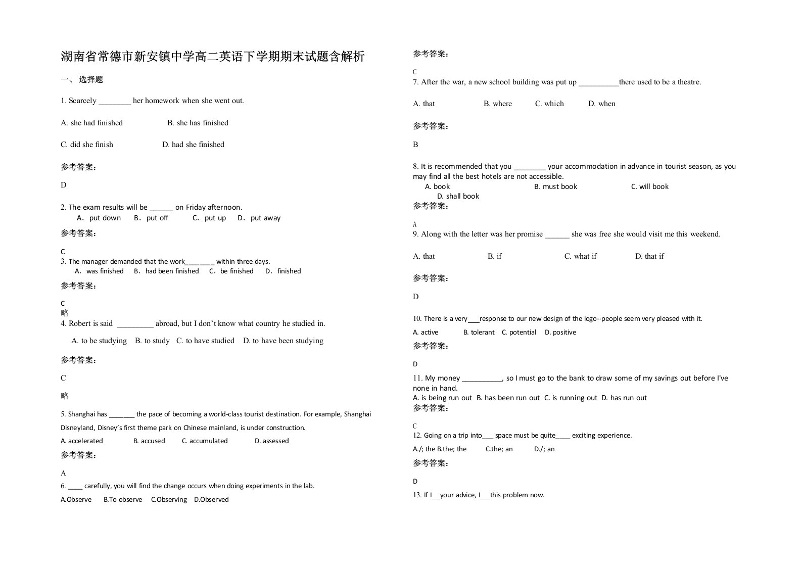 湖南省常德市新安镇中学高二英语下学期期末试题含解析