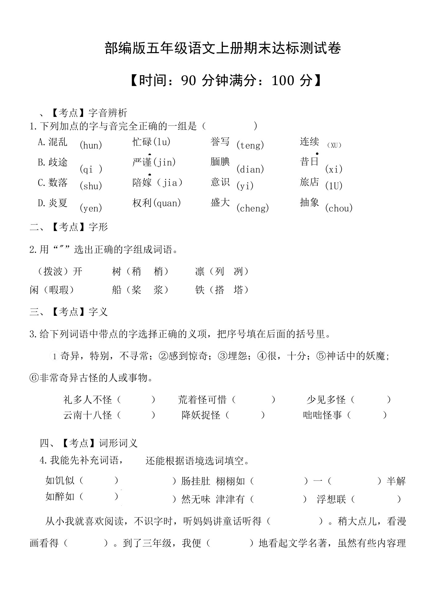 部编版五年级语文上册期末达标测试卷（含答案）(3)