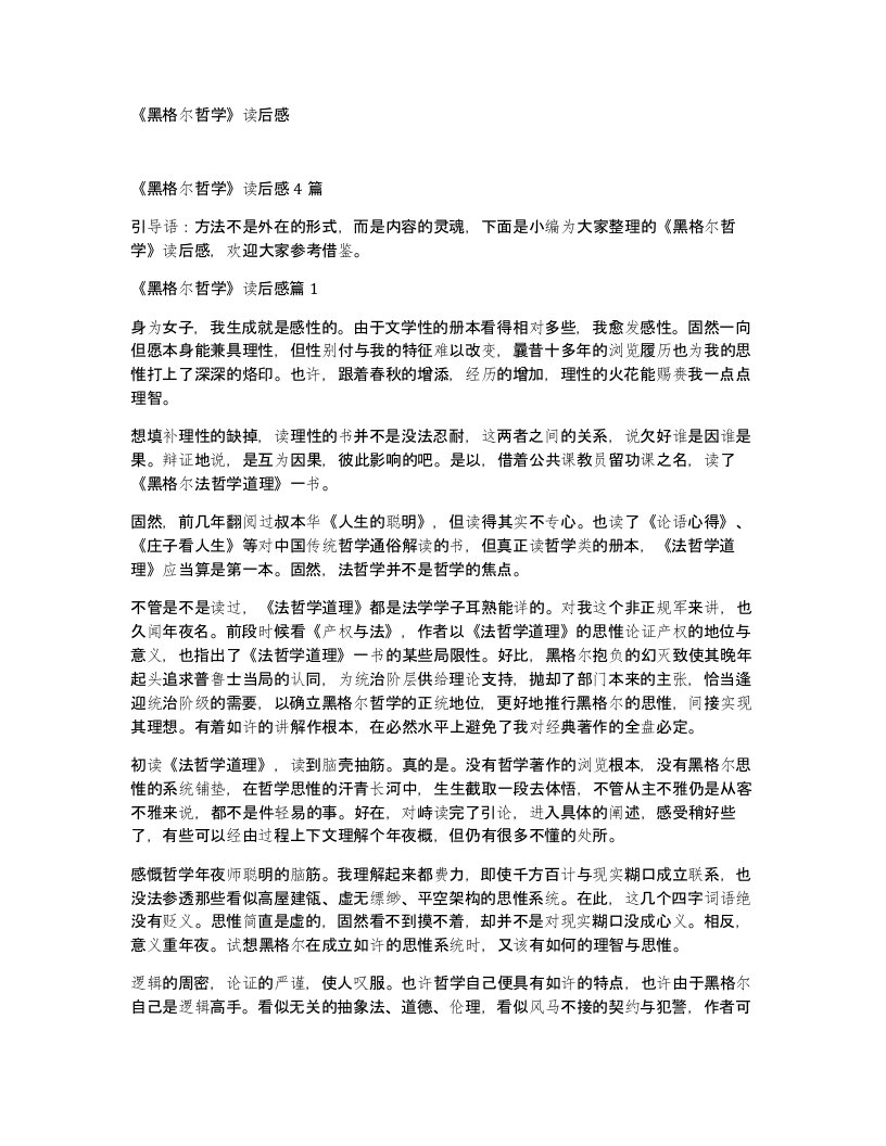 黑格尔哲学读后感