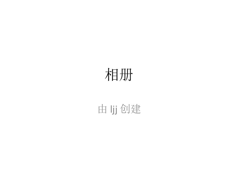 长发公主70210469-课件（PPT讲稿）