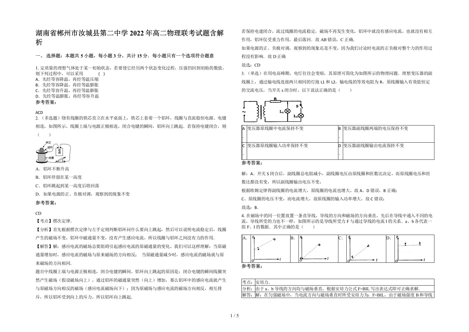 湖南省郴州市汝城县第二中学2022年高二物理联考试题含解析