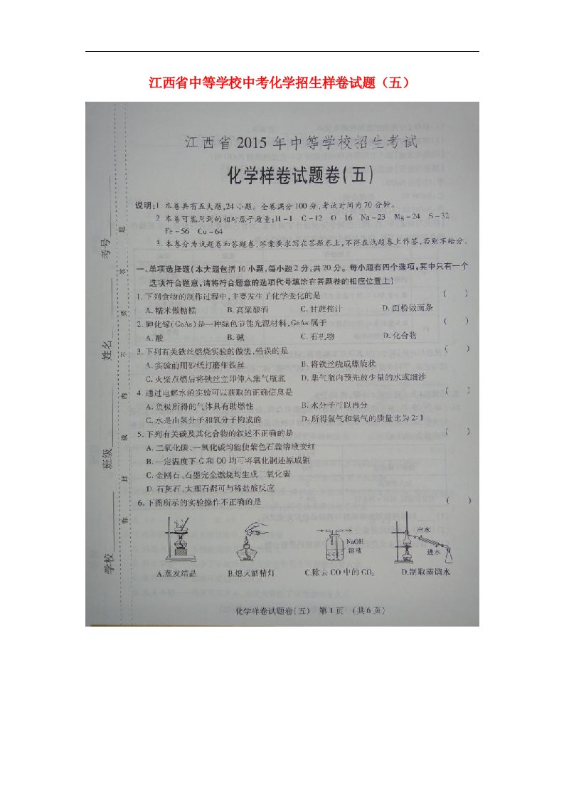 江西省中等学校中考化学招生样卷试题（五）（扫描版）