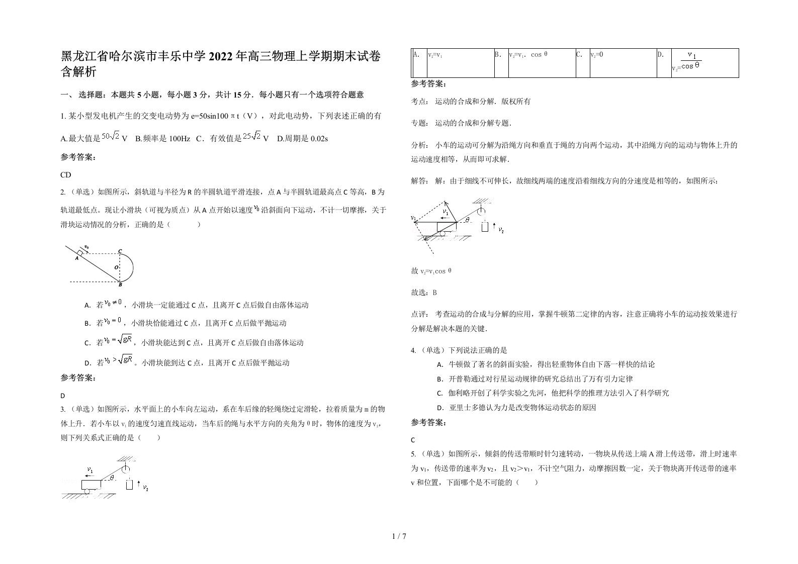 黑龙江省哈尔滨市丰乐中学2022年高三物理上学期期末试卷含解析