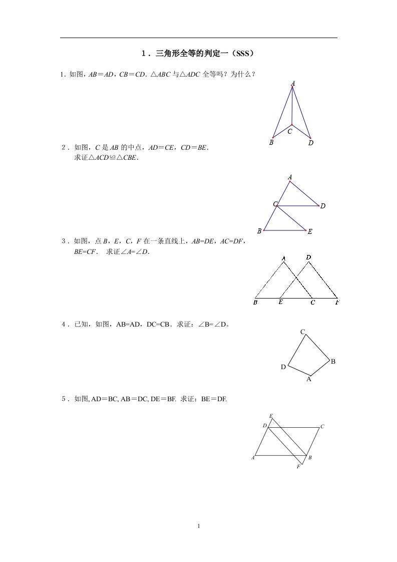 经典全等三角形各种判定(提高版)