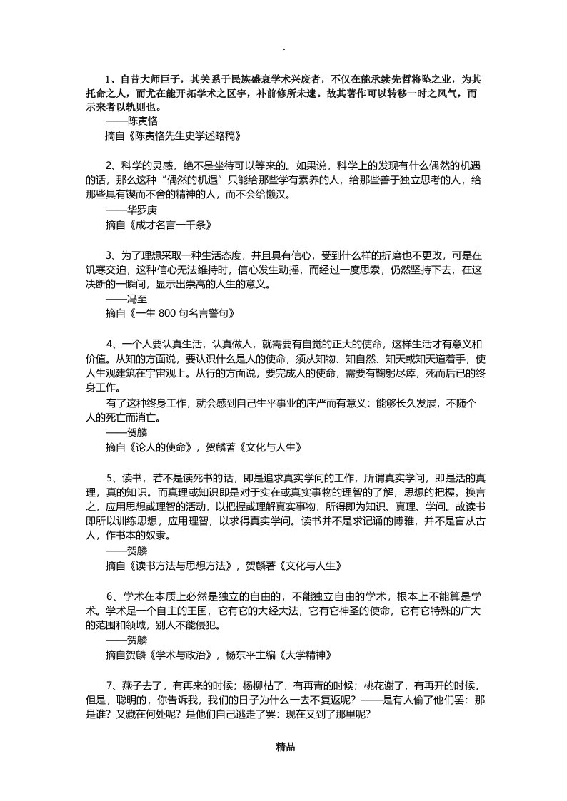 西南联大名人名言选