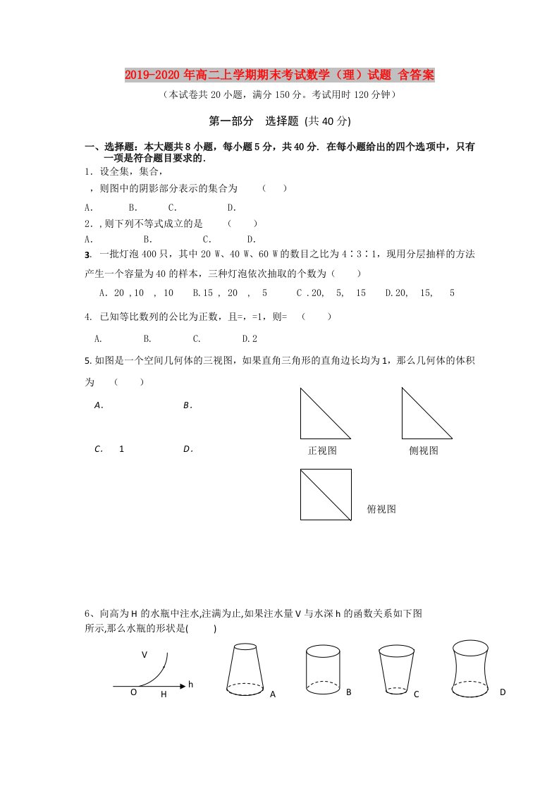 2019-2020年高二上学期期末考试数学（理）试题