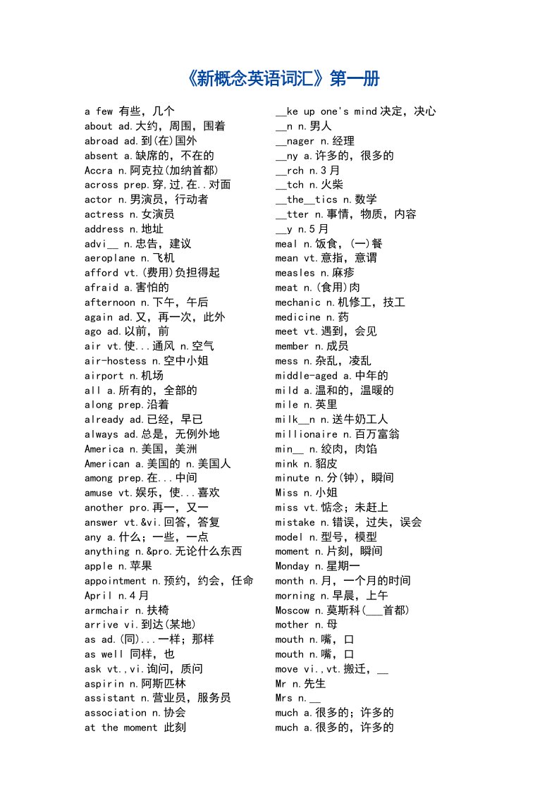 新概念英语词汇手册