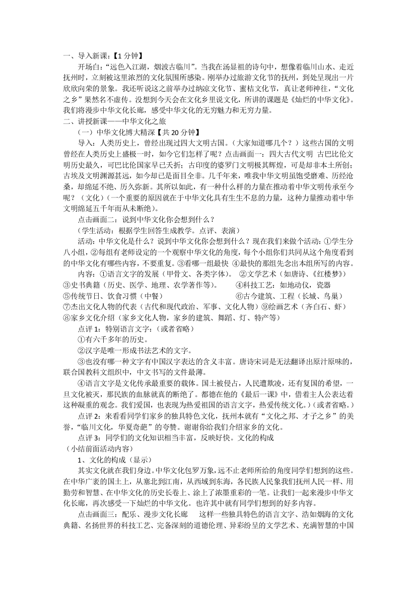 传统文化融入课堂教学案例