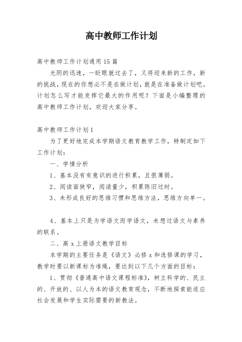 高中教师工作计划_35