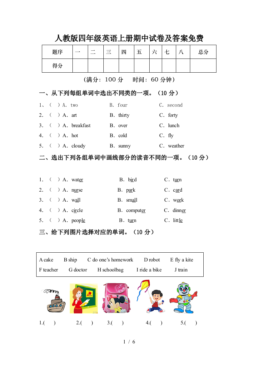 人教版四年级英语上册期中试卷及答案免费