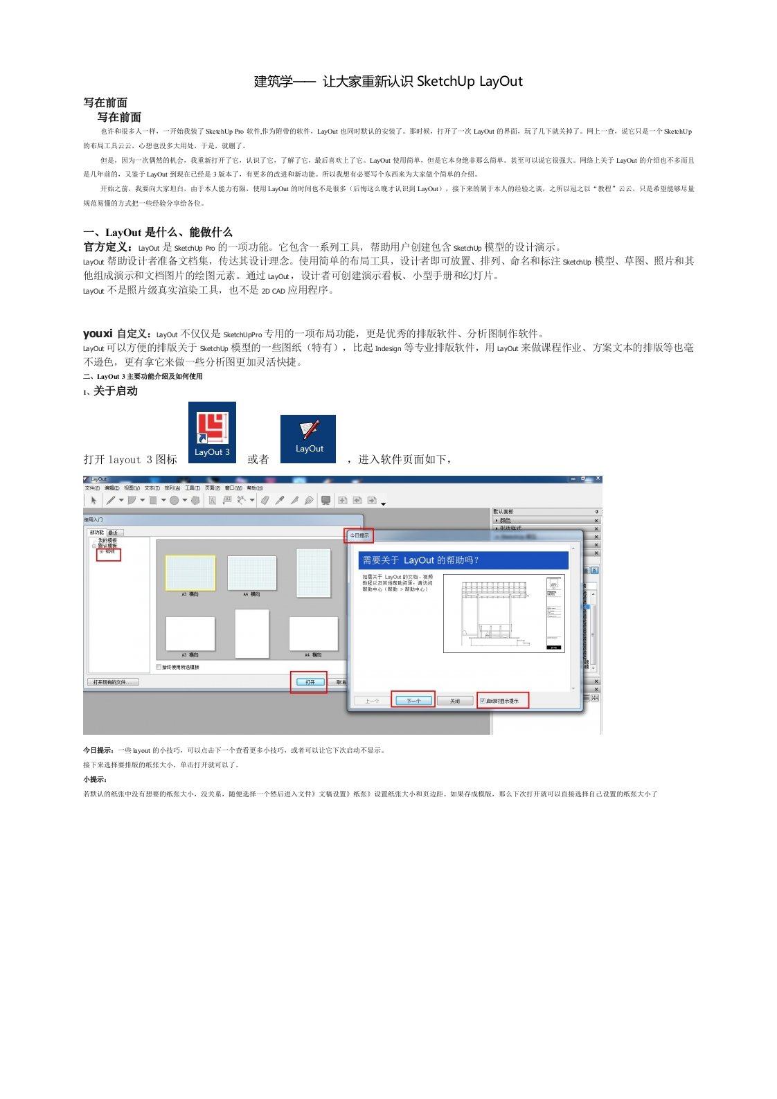 SketchUpLayOut的作用