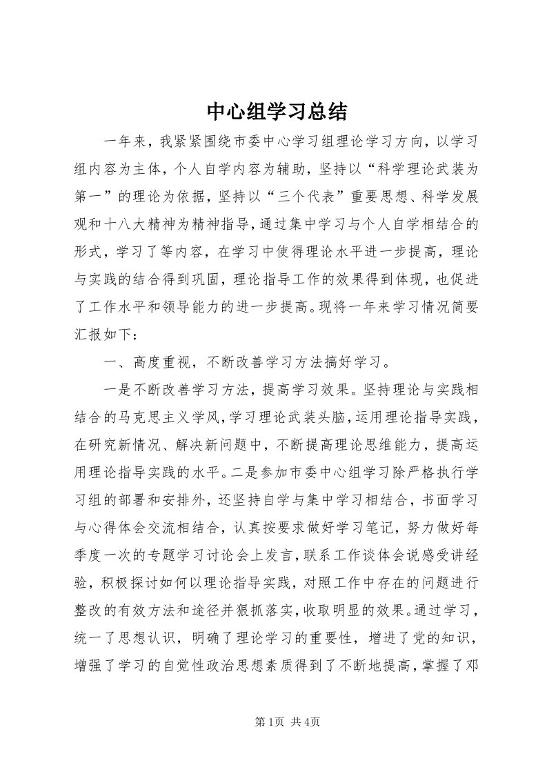 8中心组学习总结