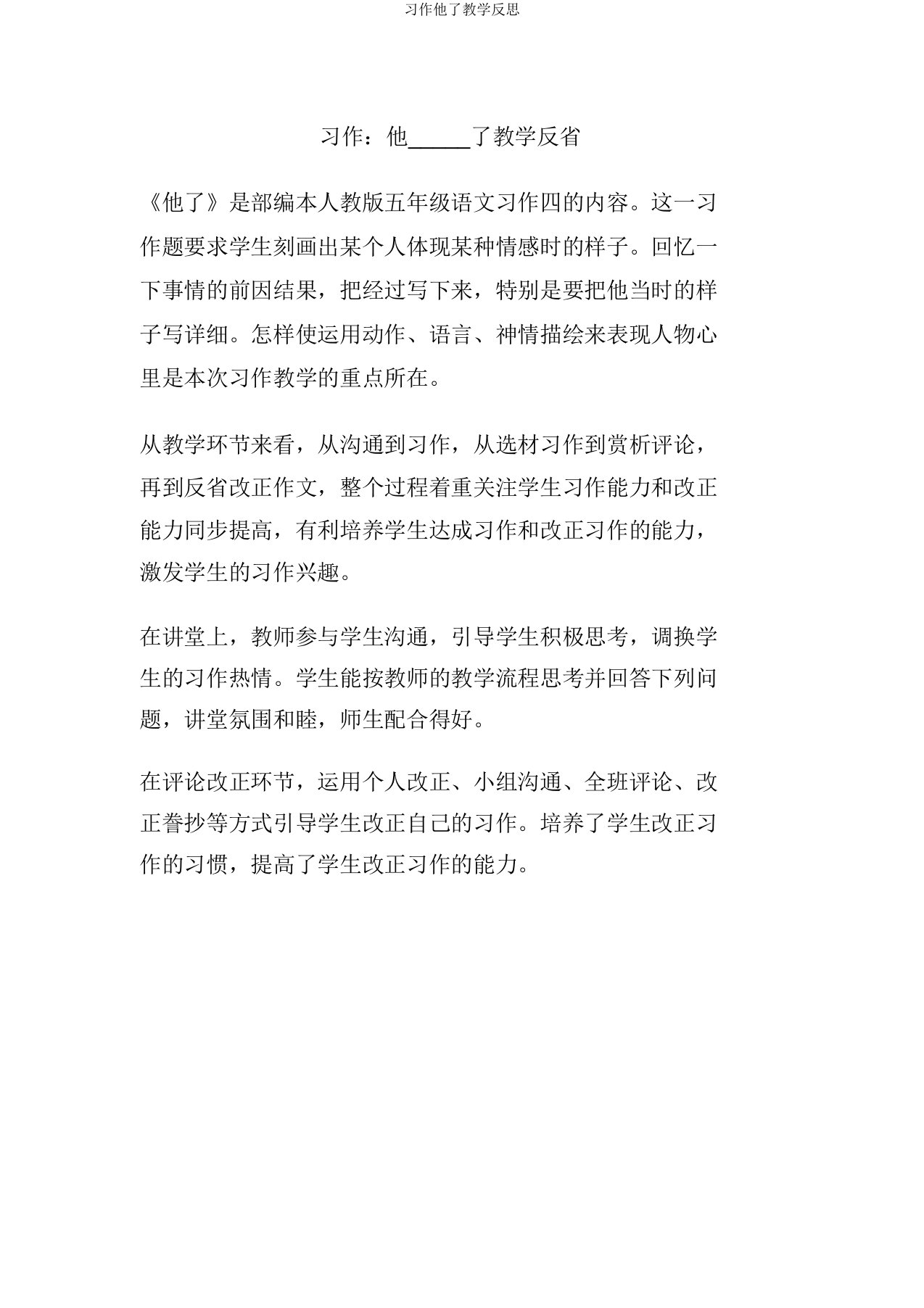 习作他了教学反思