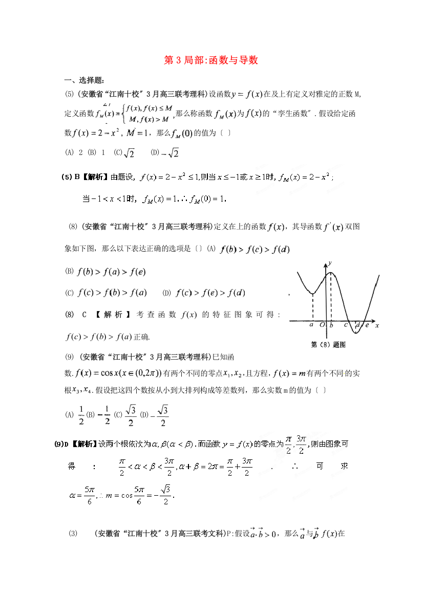 （整理版）第3部分函数与导数