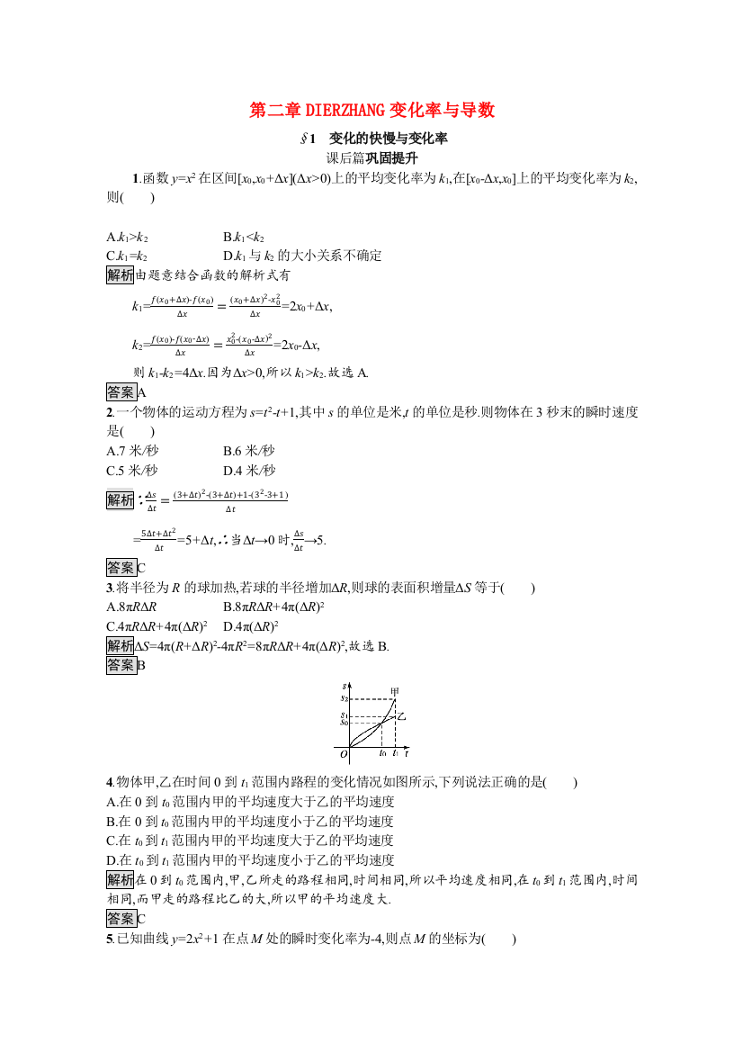 2021-2022学年高中数学