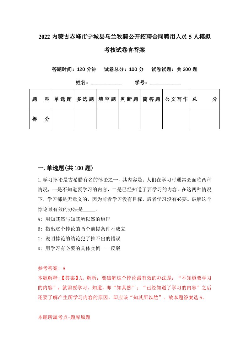 2022内蒙古赤峰市宁城县乌兰牧骑公开招聘合同聘用人员5人模拟考核试卷含答案3