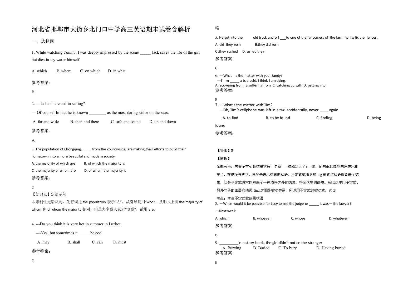 河北省邯郸市大街乡北门口中学高三英语期末试卷含解析