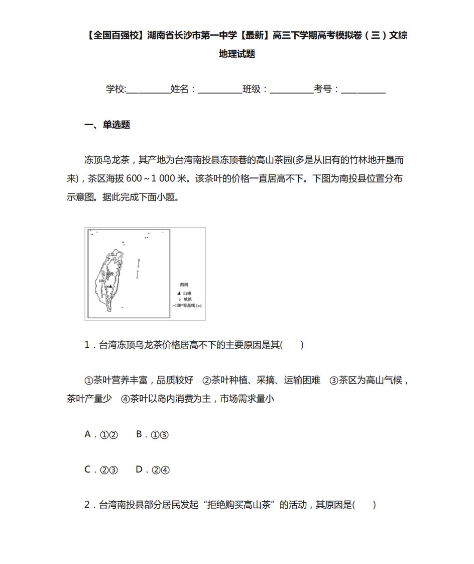 中学2021届高三下学期高考模拟卷(三)文综地理试题