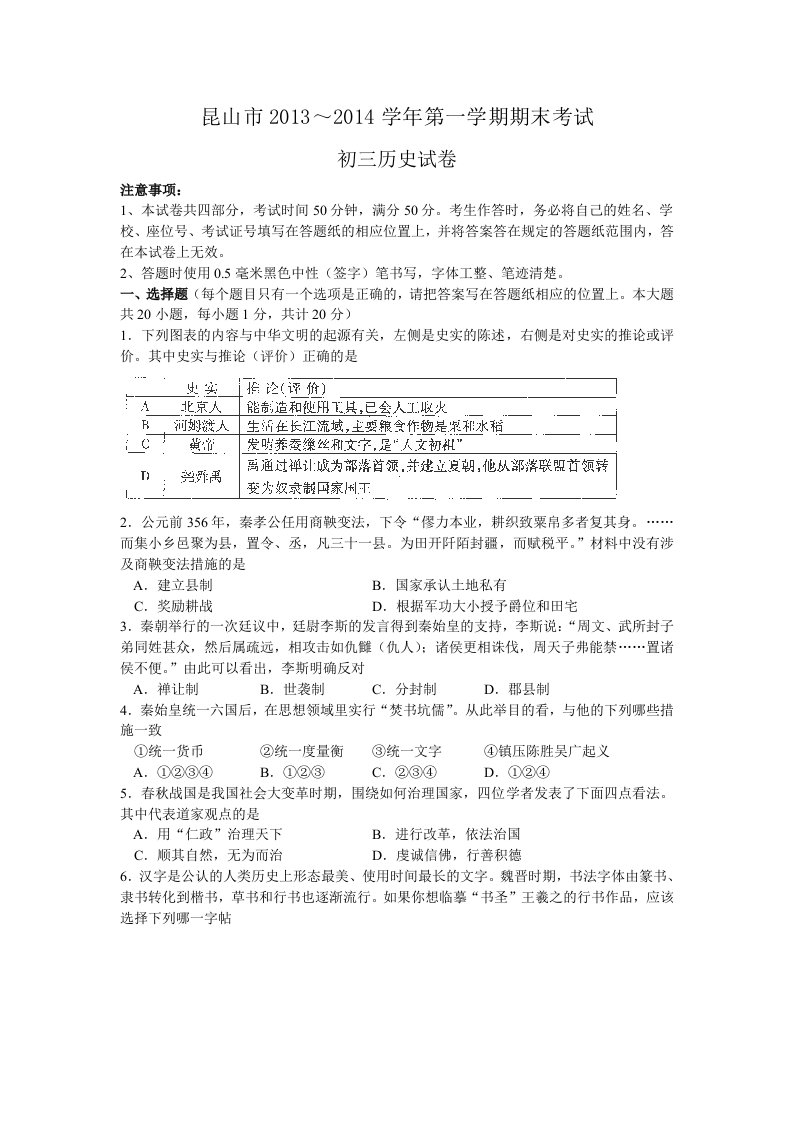 昆山市2013～2014学年第一学期期末考试初三历史试卷