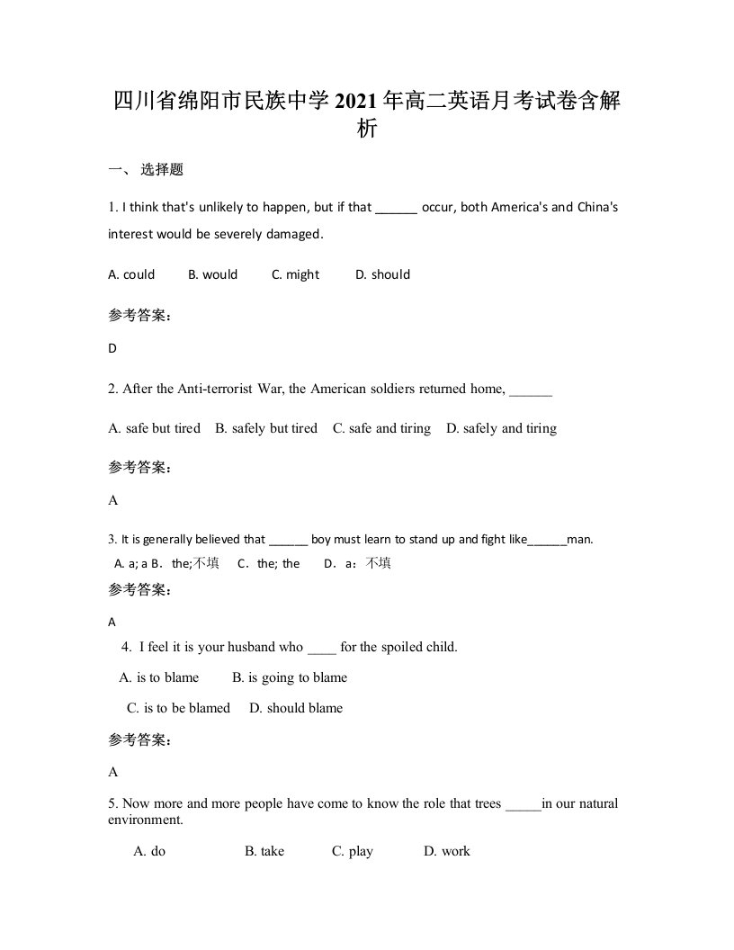 四川省绵阳市民族中学2021年高二英语月考试卷含解析