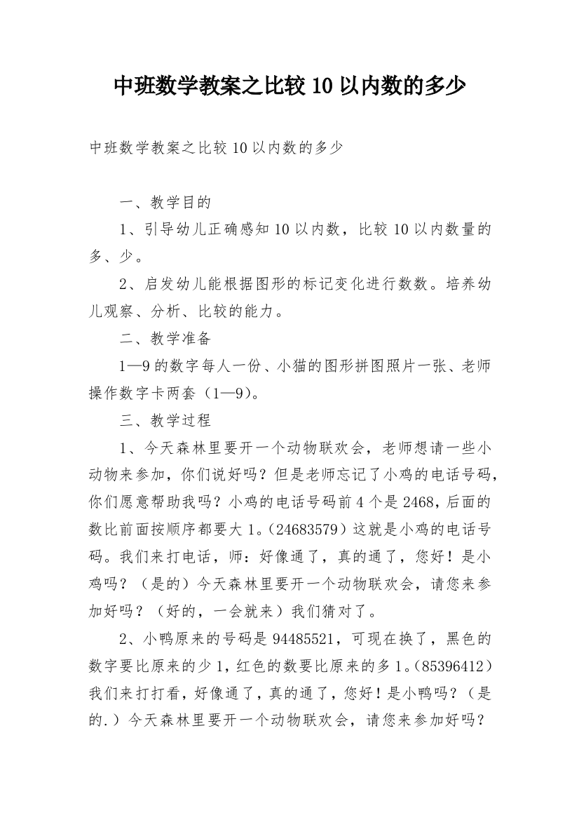 中班数学教案之比较10以内数的多少