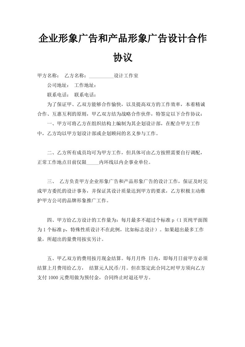 企业形象广告和产品形象广告设计合作协议