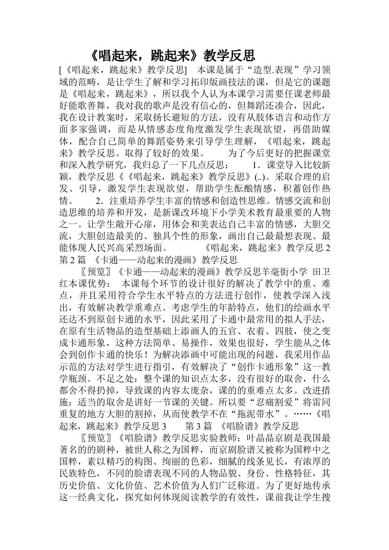 《唱起来，跳起来》教学反思