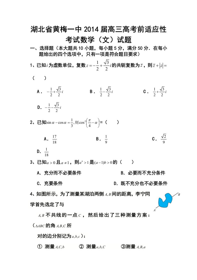 2017届湖北省黄梅一中高三高考前适应性考试文科数学试题及答案