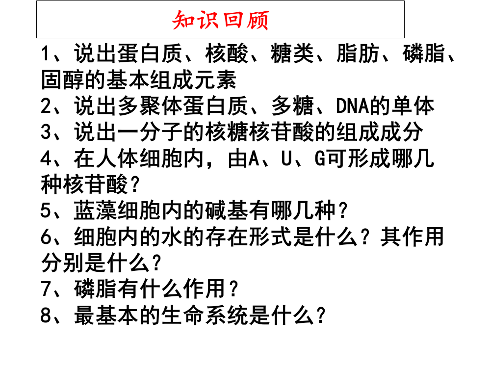 细胞膜—系统的边界优质ppt课件